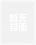 当我嫁人后，剧情突然变得不对劲起来